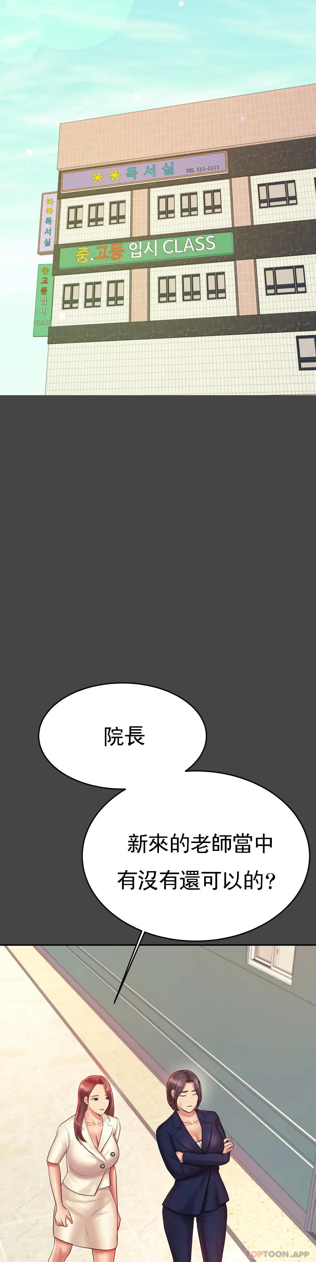 辅导老师 - 第28话-期待我的礼物吧 - page 21