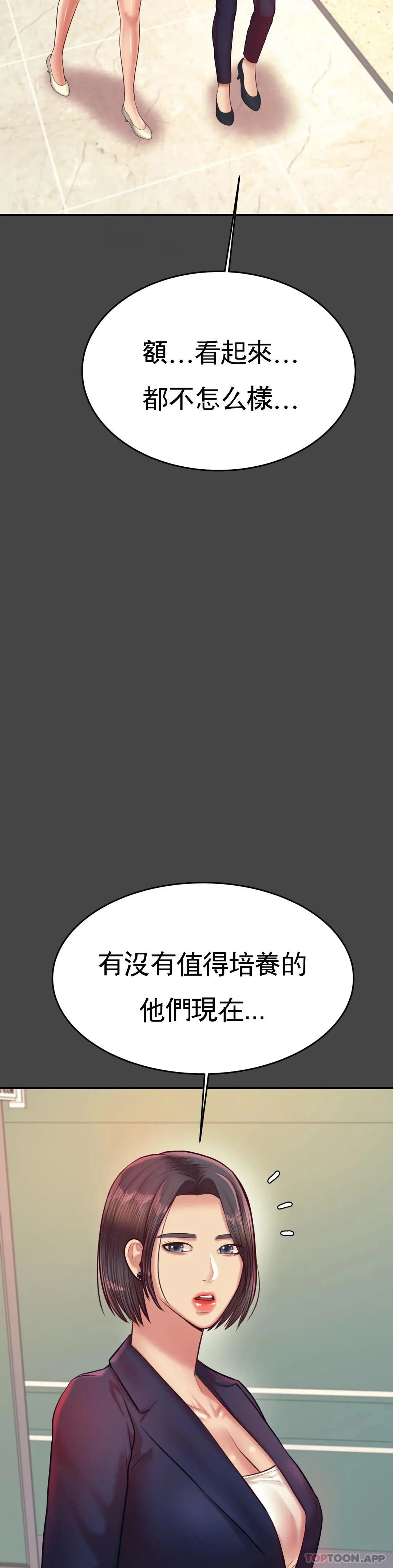 辅导老师 - 第28话-期待我的礼物吧 - page 22