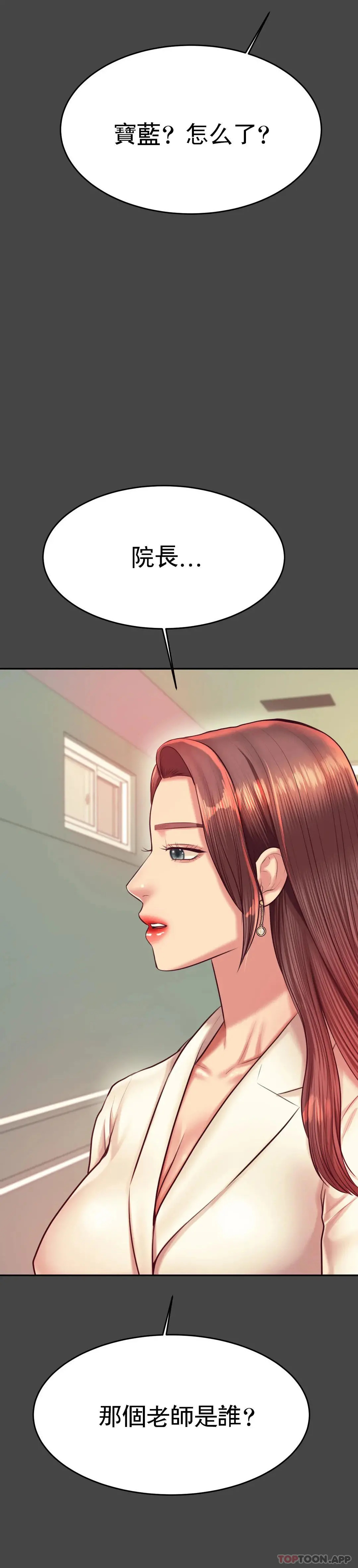 辅导老师 - 第28话-期待我的礼物吧 - page 24