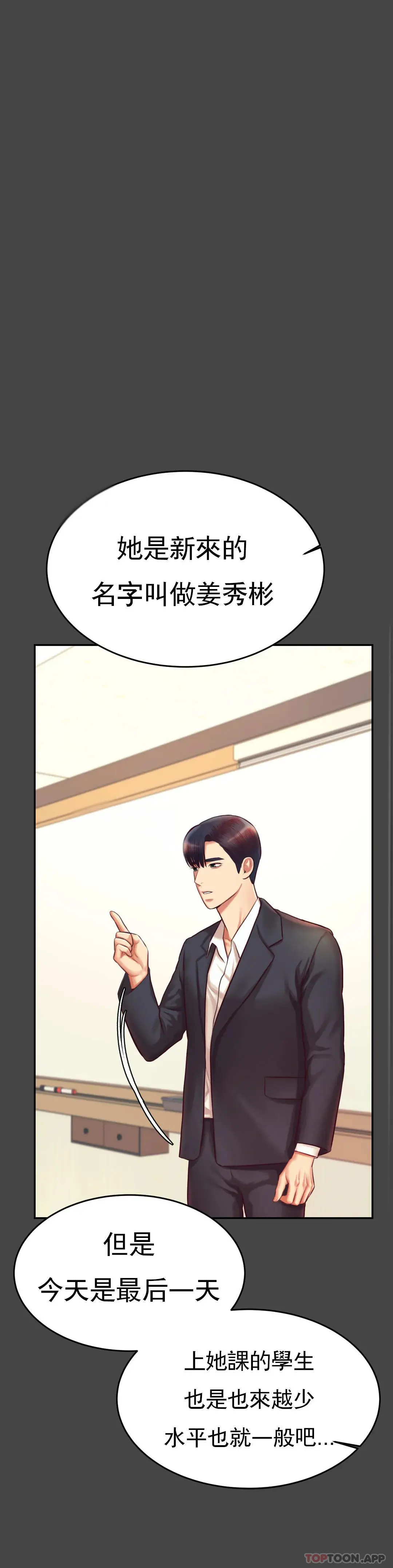 辅导老师 - 第28话-期待我的礼物吧 - page 25