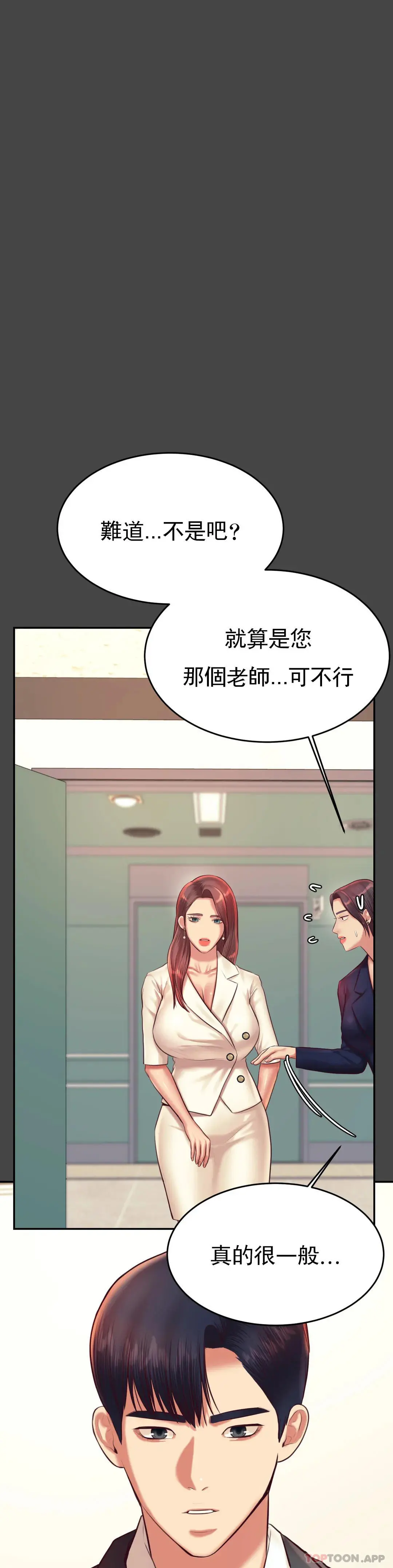 辅导老师 - 第28话-期待我的礼物吧 - page 26