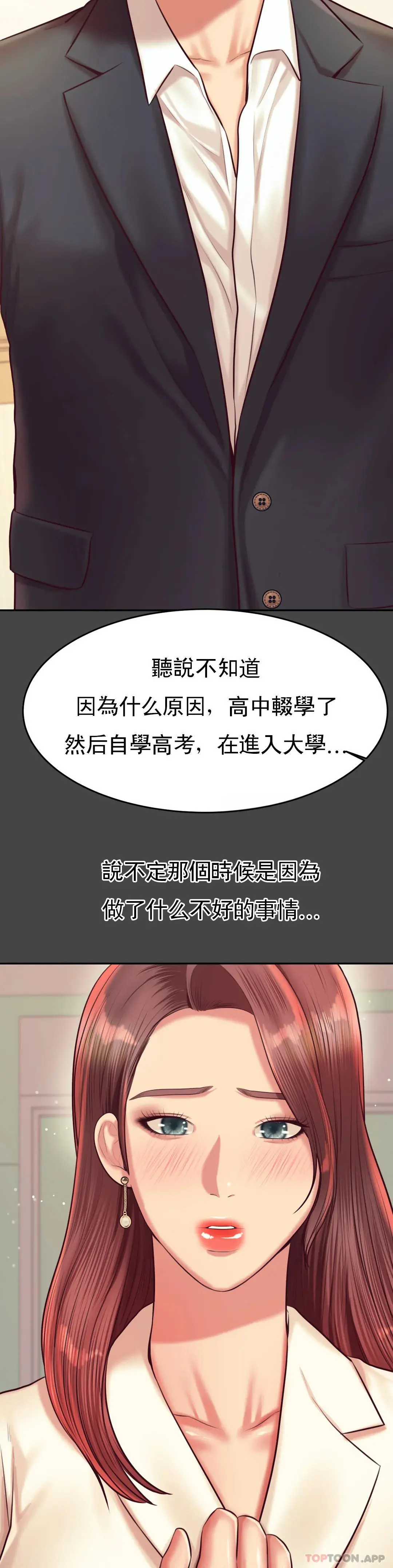 辅导老师 - 第28话-期待我的礼物吧 - page 27