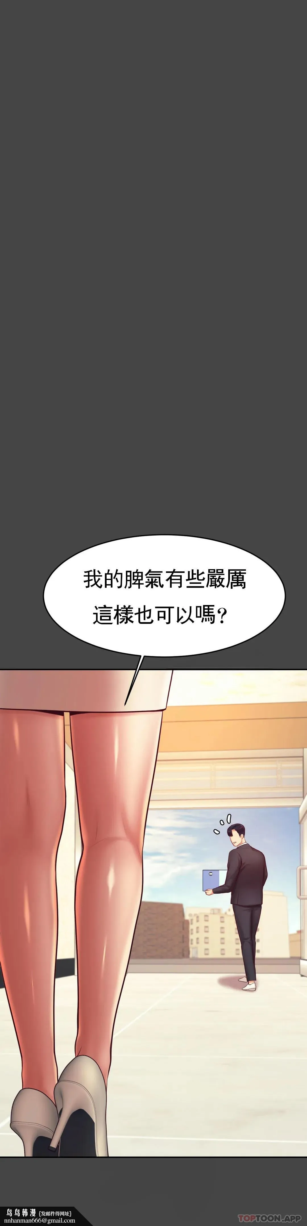 辅导老师 - 第28话-期待我的礼物吧 - page 30