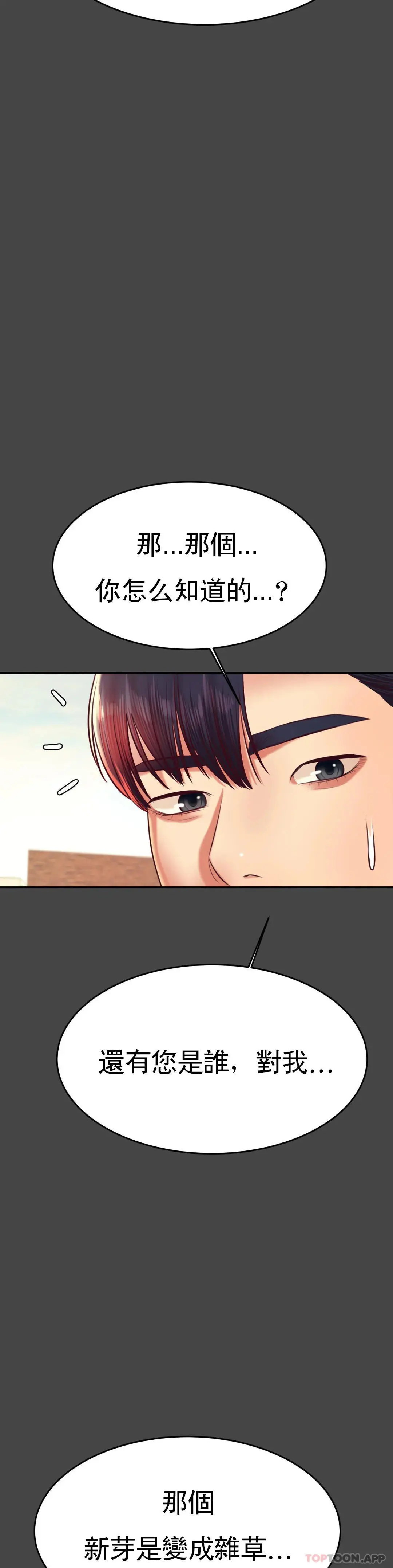 辅导老师 - 第28话-期待我的礼物吧 - page 33