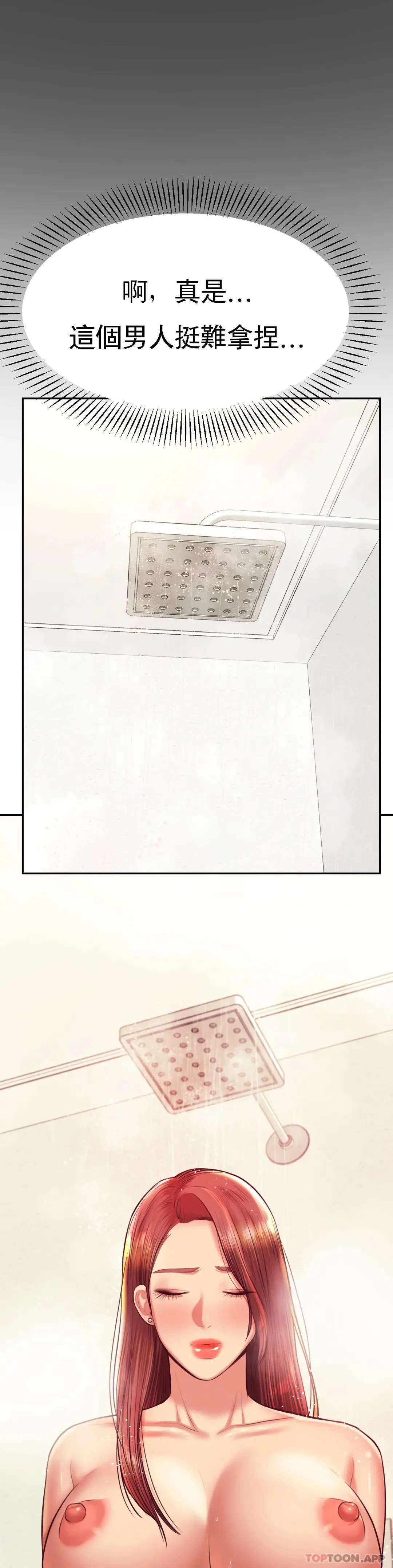 辅导老师 - 第28话-期待我的礼物吧 - page 37