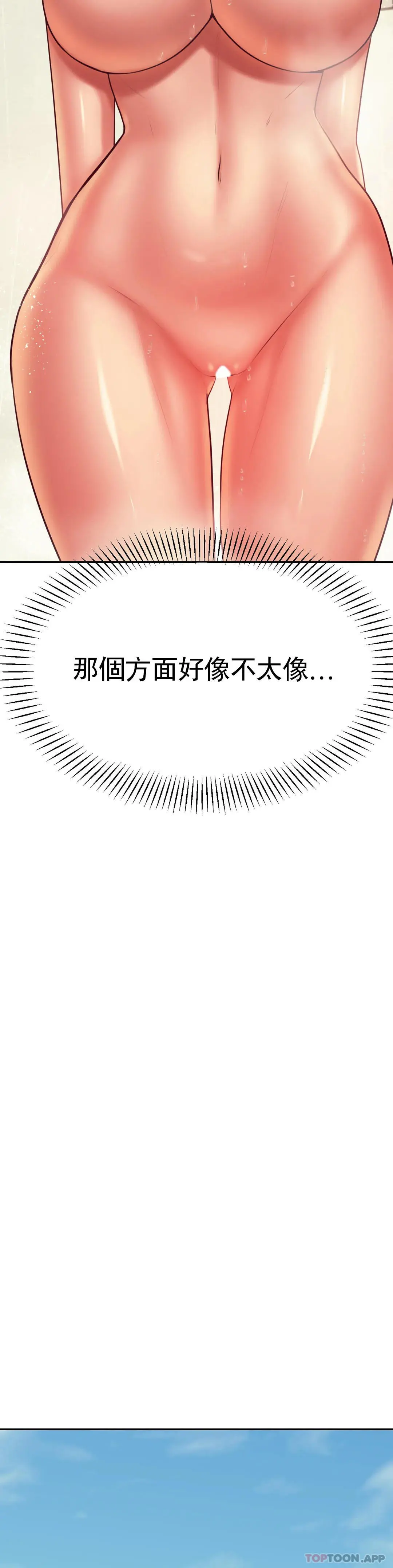 辅导老师 - 第28话-期待我的礼物吧 - page 38