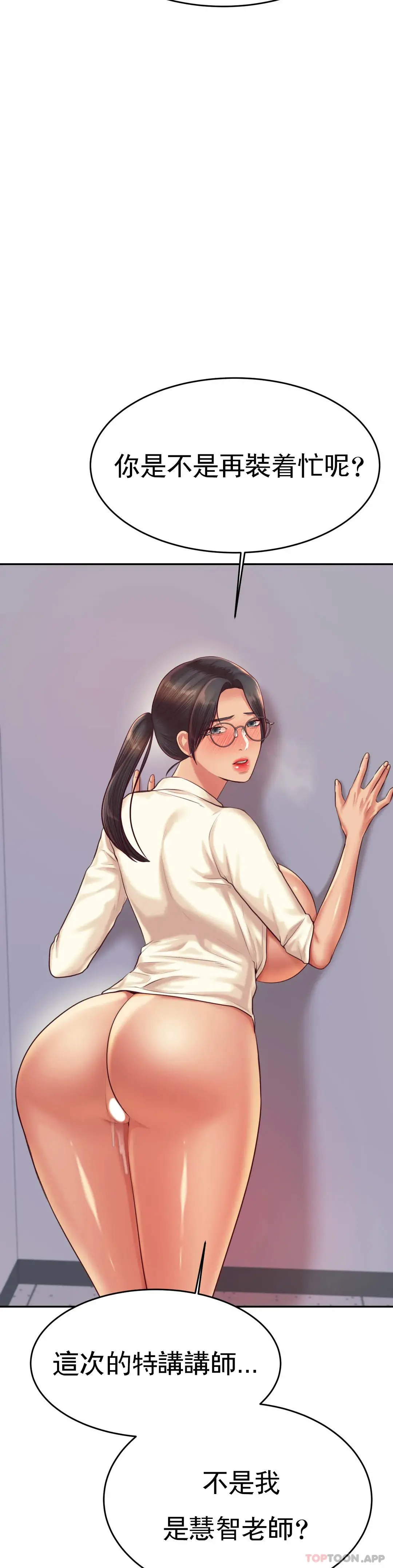 辅导老师 - 第28话-期待我的礼物吧 - page 42