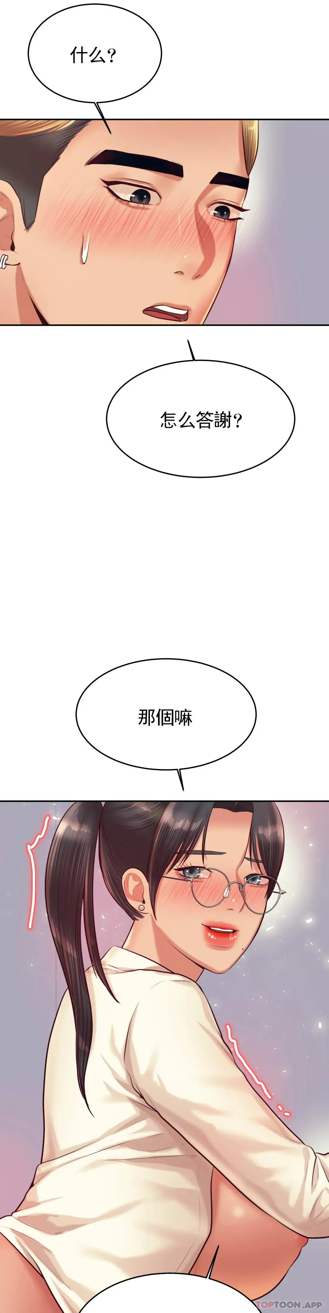 辅导老师 - 第28话-期待我的礼物吧 - page 46