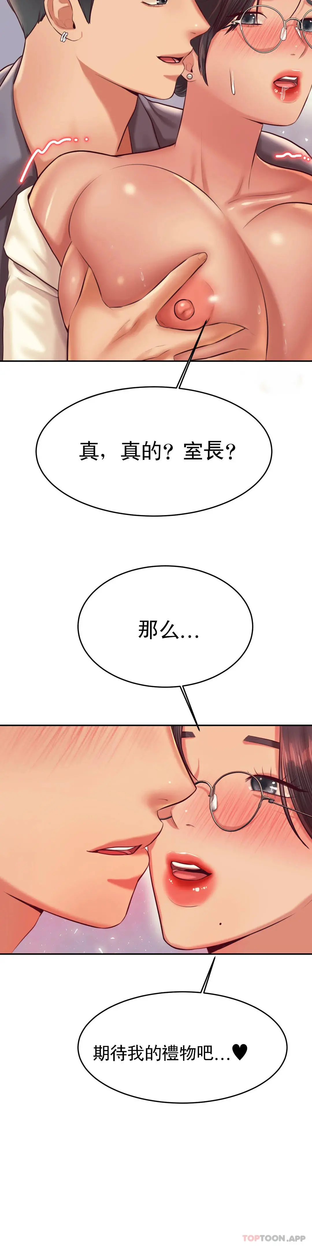 辅导老师 - 第28话-期待我的礼物吧 - page 49