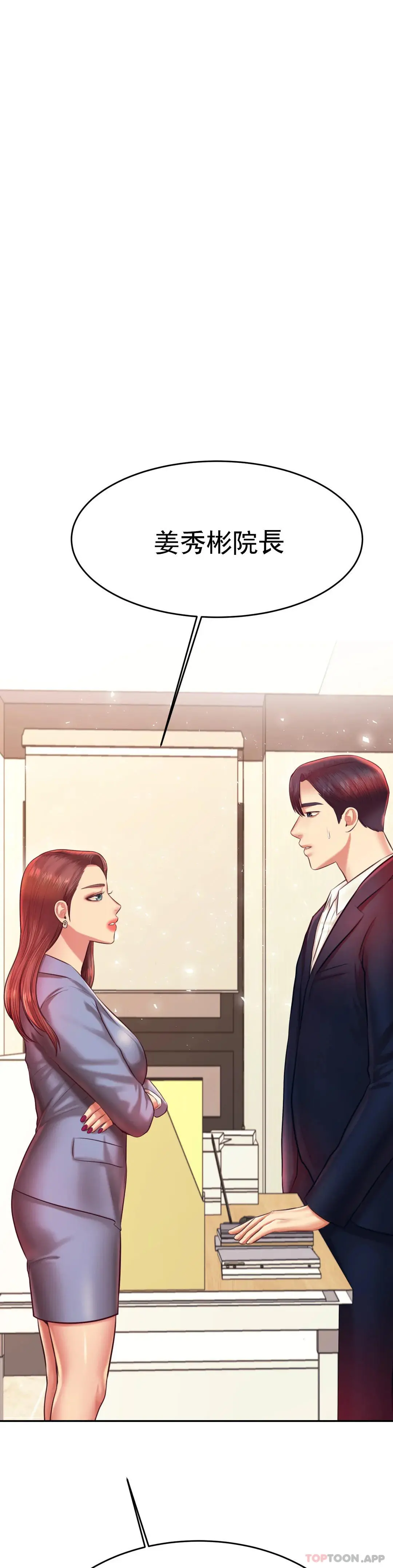 辅导老师 - 第28话-期待我的礼物吧 - page 55