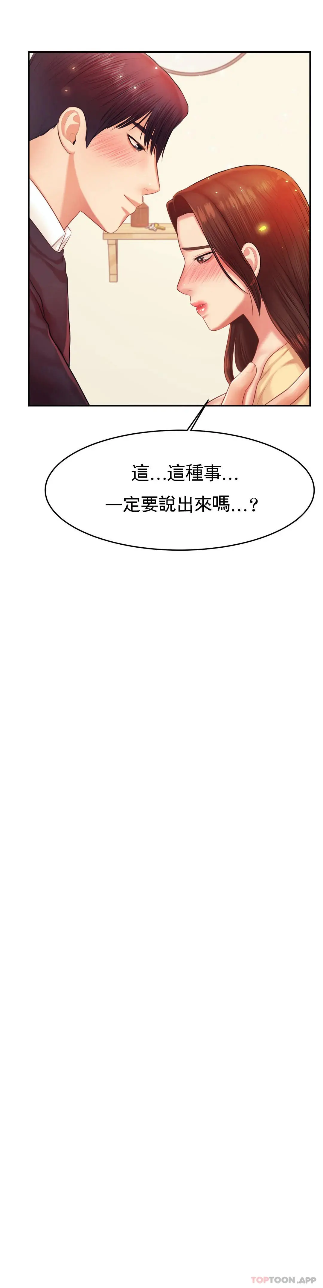 辅导老师 - 第16话-再做一次 - page 2