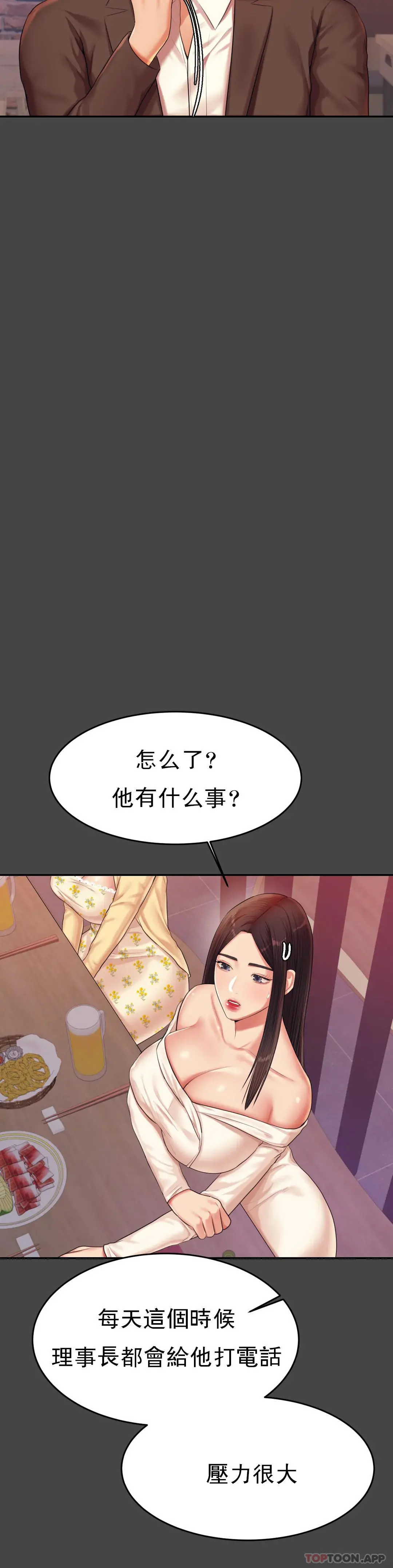 辅导老师 - 第16话-再做一次 - page 8