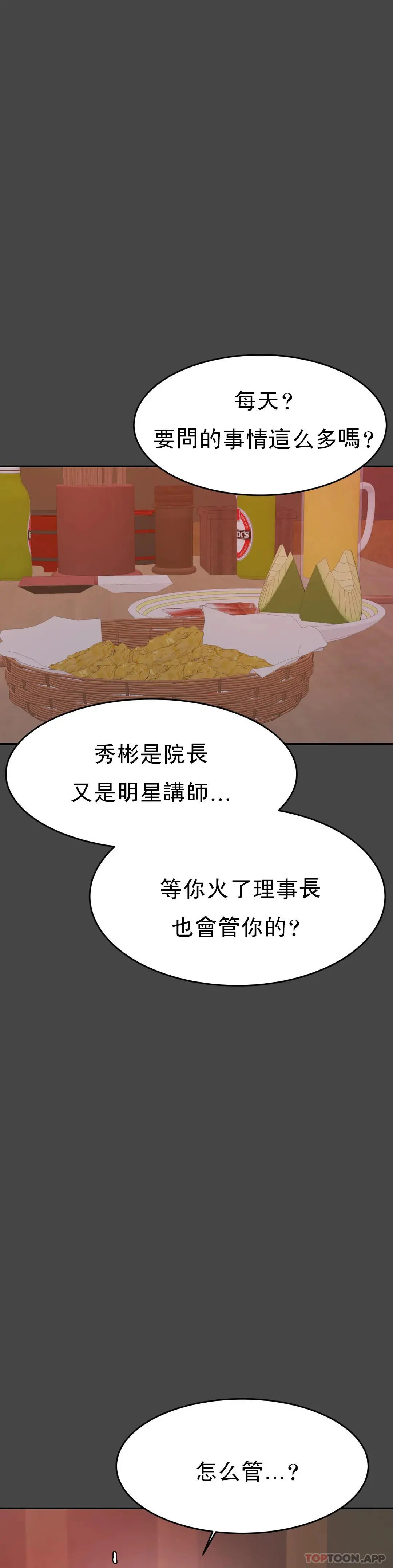 辅导老师 - 第16话-再做一次 - page 9