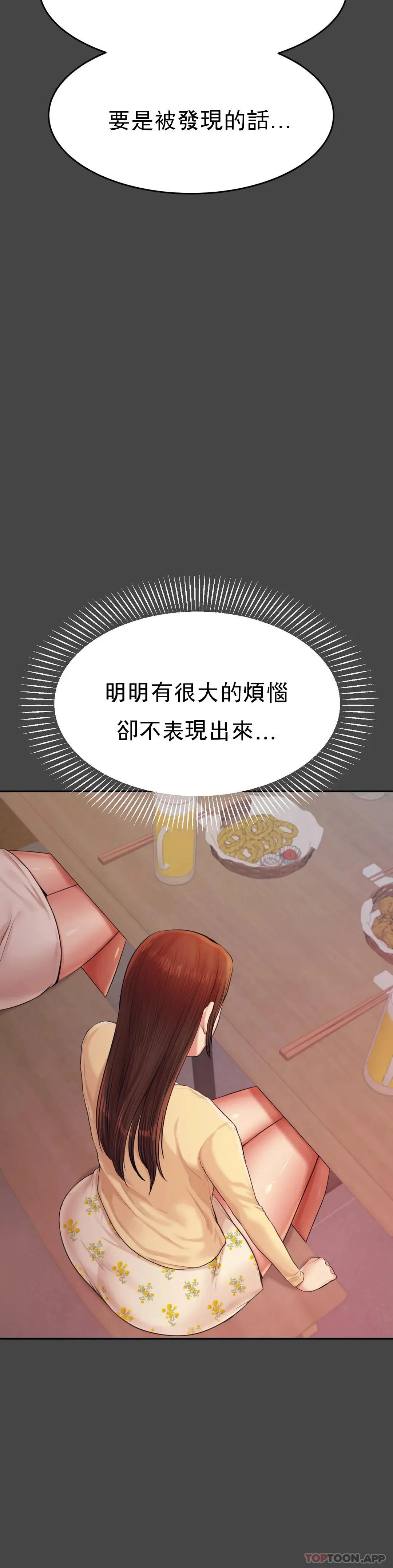 辅导老师 - 第16话-再做一次 - page 13
