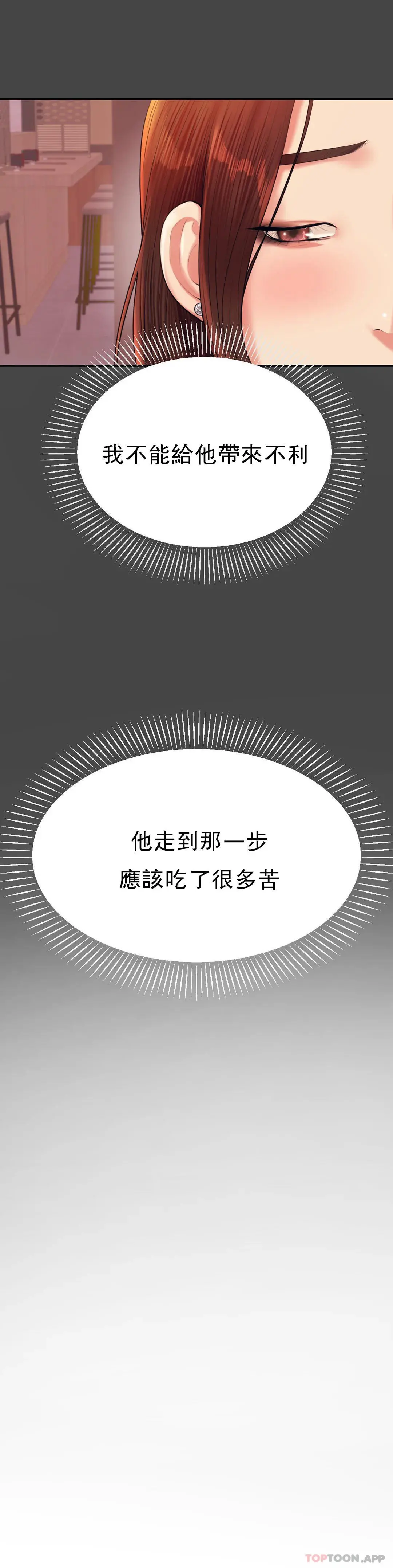 辅导老师 - 第16话-再做一次 - page 15