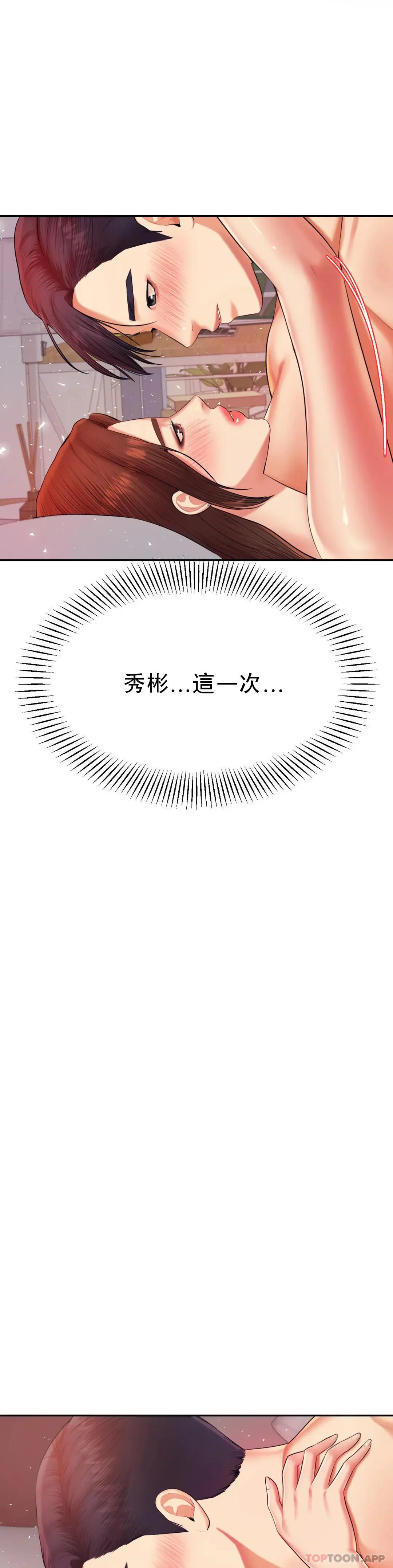 辅导老师 - 第16话-再做一次 - page 16
