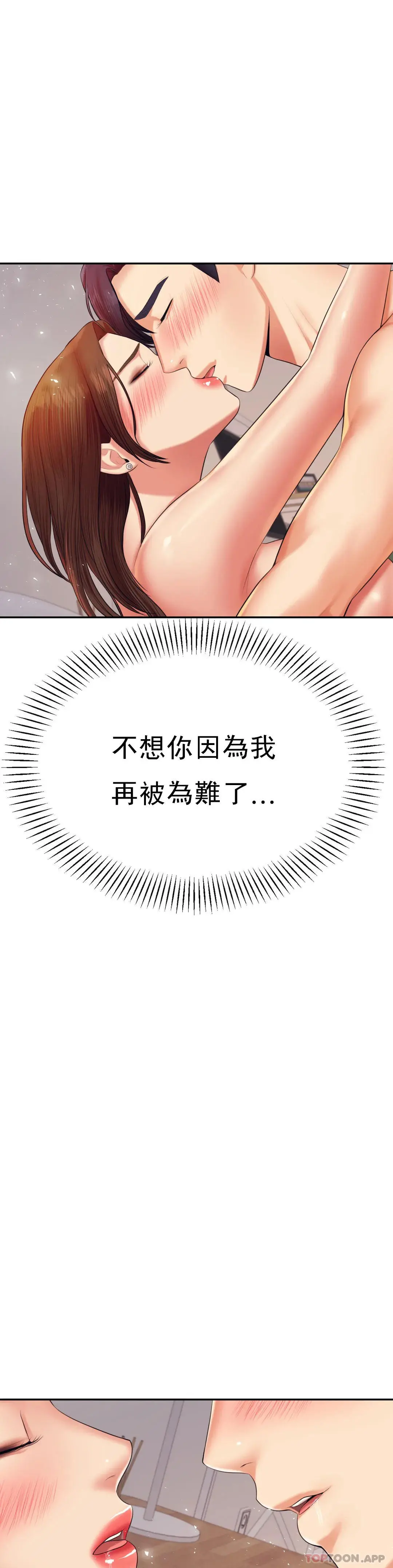 辅导老师 - 第16话-再做一次 - page 22