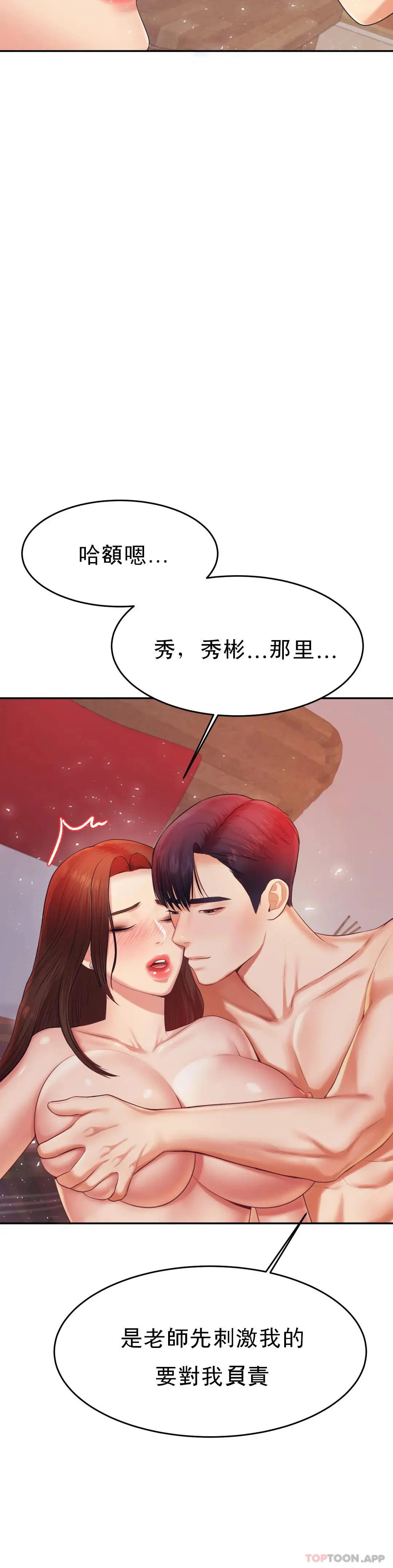 辅导老师 - 第16话-再做一次 - page 23
