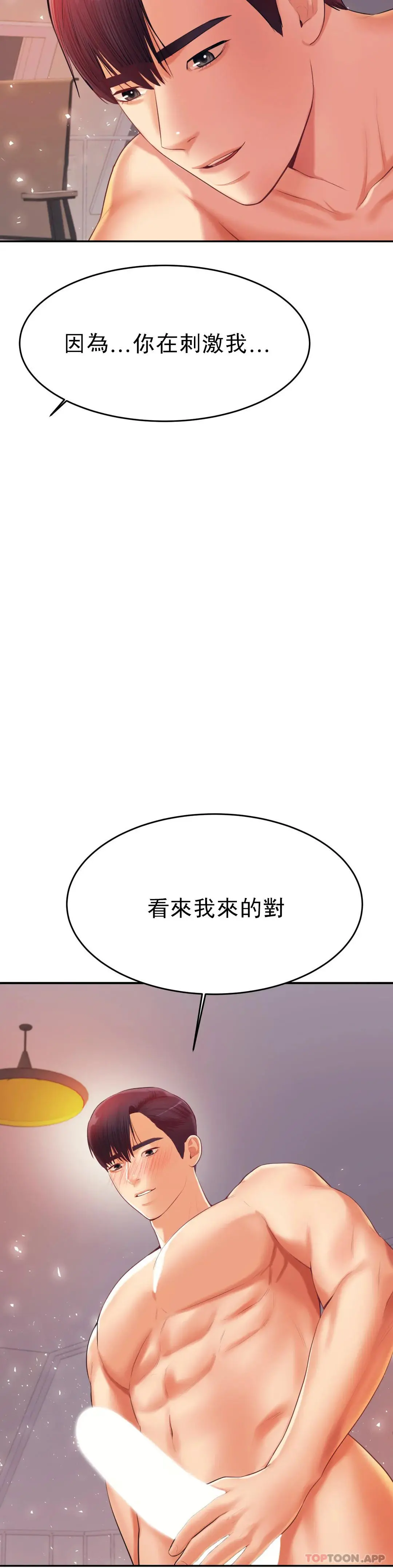辅导老师 - 第16话-再做一次 - page 26