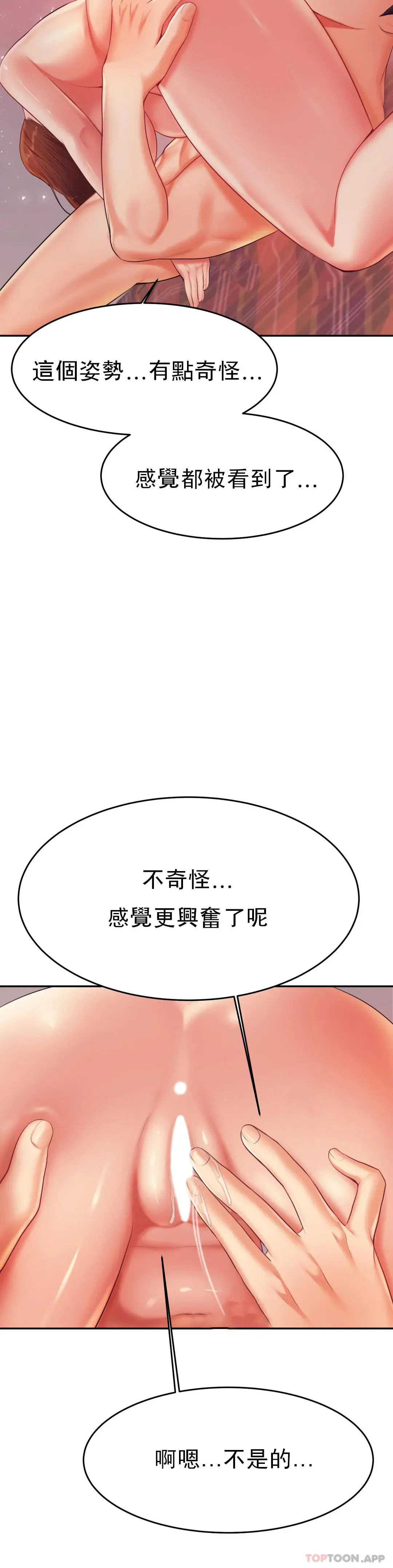 辅导老师 - 第16话-再做一次 - page 29
