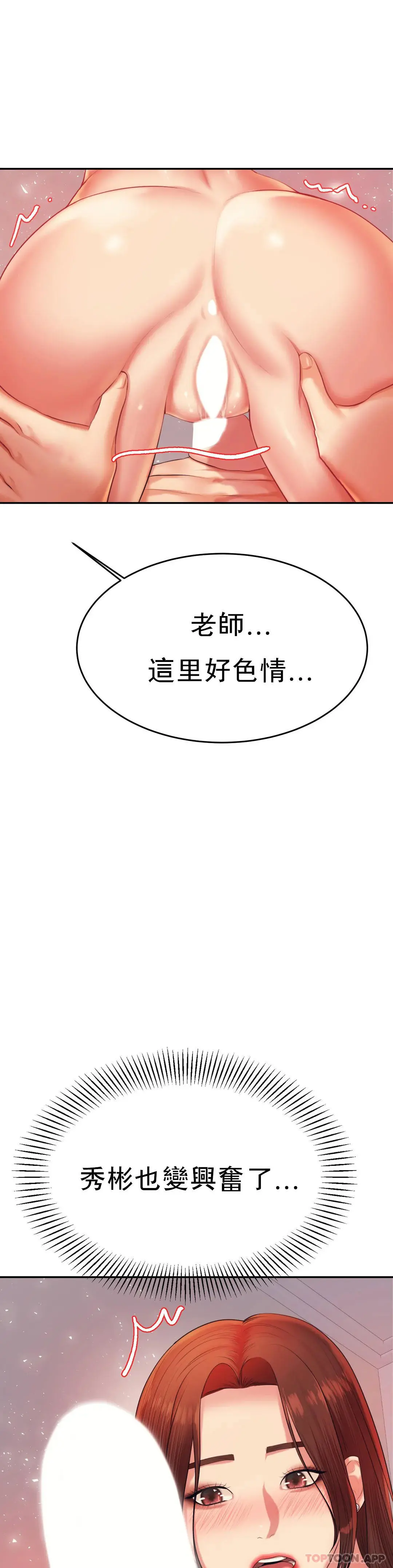 辅导老师 - 第16话-再做一次 - page 31