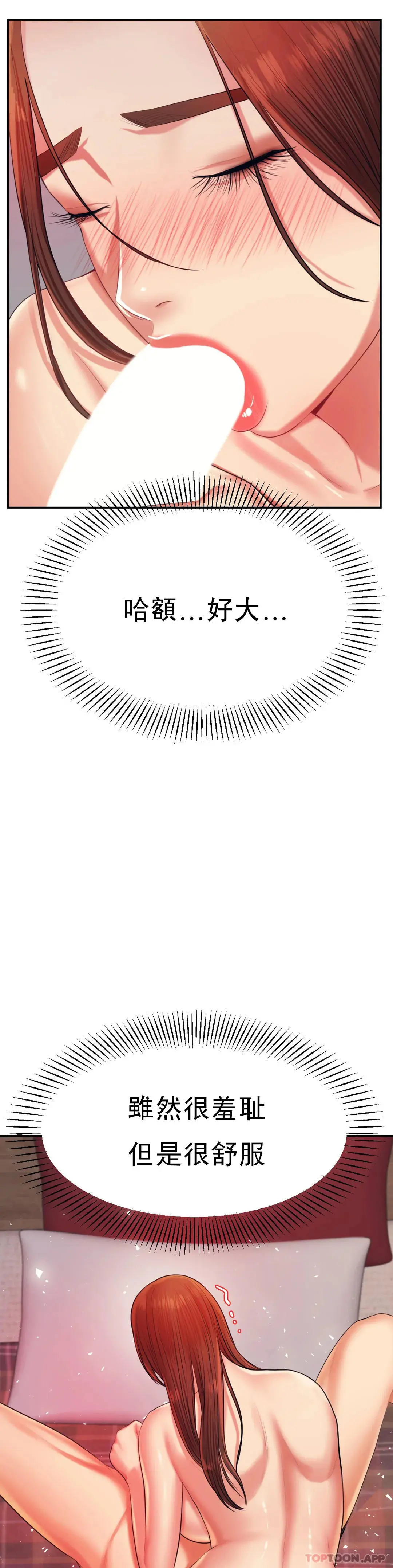 辅导老师 - 第16话-再做一次 - page 35