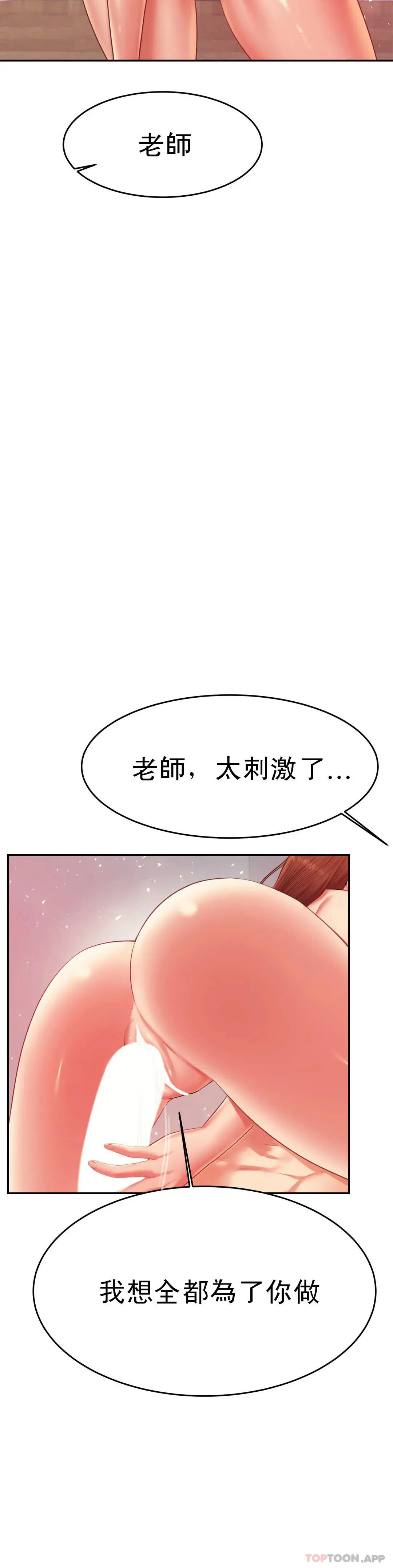 辅导老师 - 第16话-再做一次 - page 39