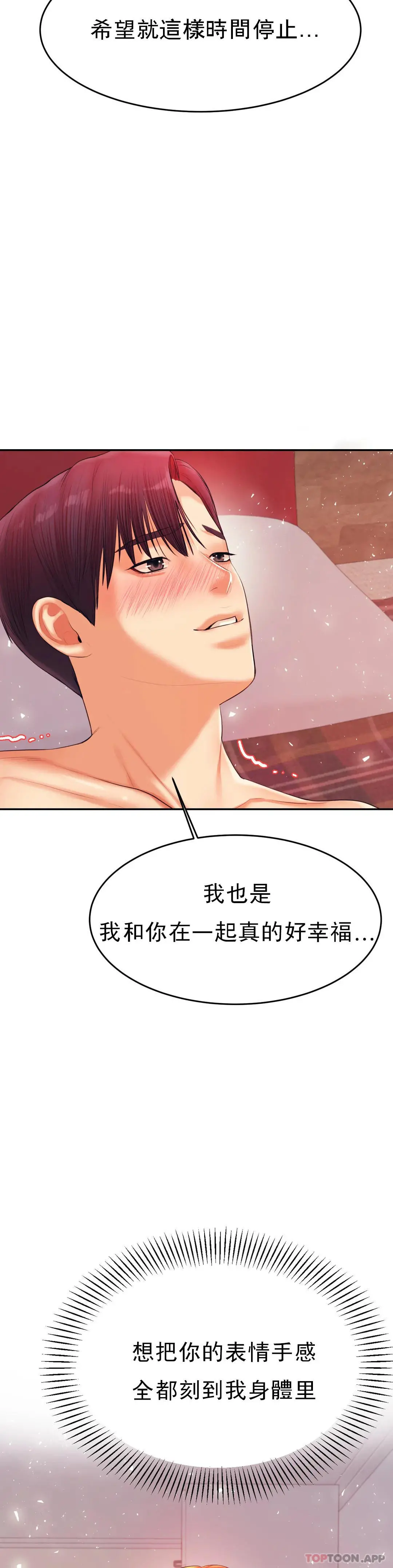 辅导老师 - 第16话-再做一次 - page 44