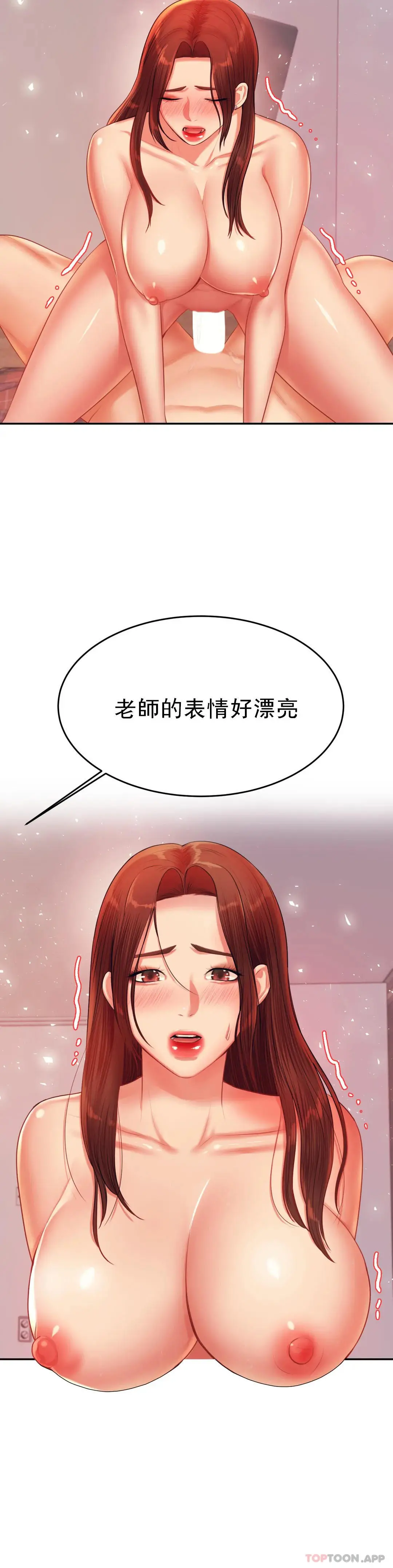 辅导老师 - 第16话-再做一次 - page 45