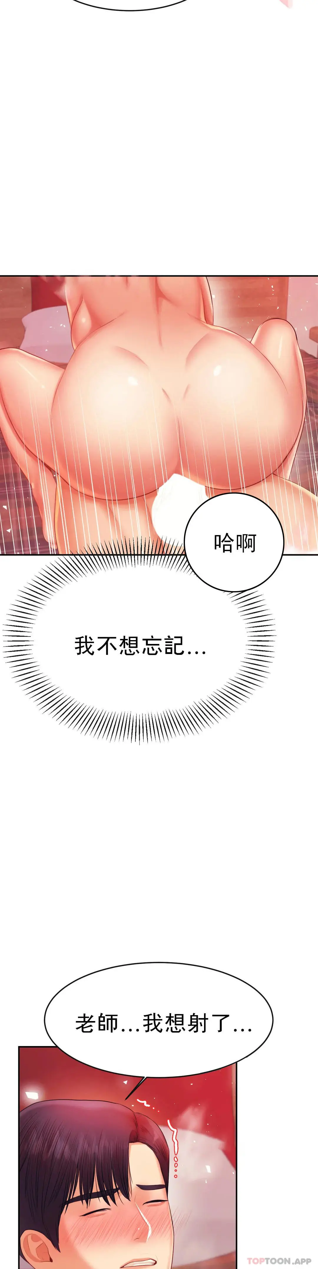 辅导老师 - 第16话-再做一次 - page 47