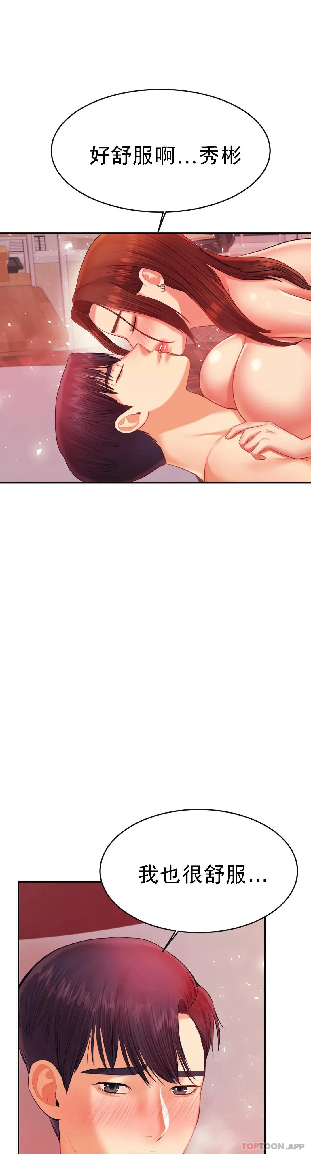 辅导老师 - 第16话-再做一次 - page 49