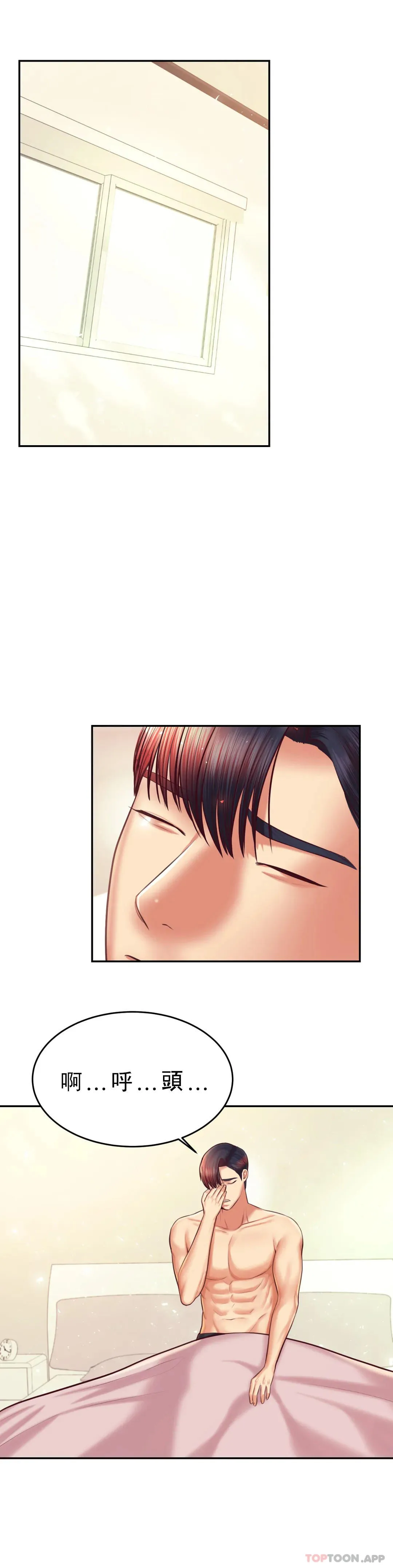 辅导老师 - 第33话-已经喜欢上你了 - page 6