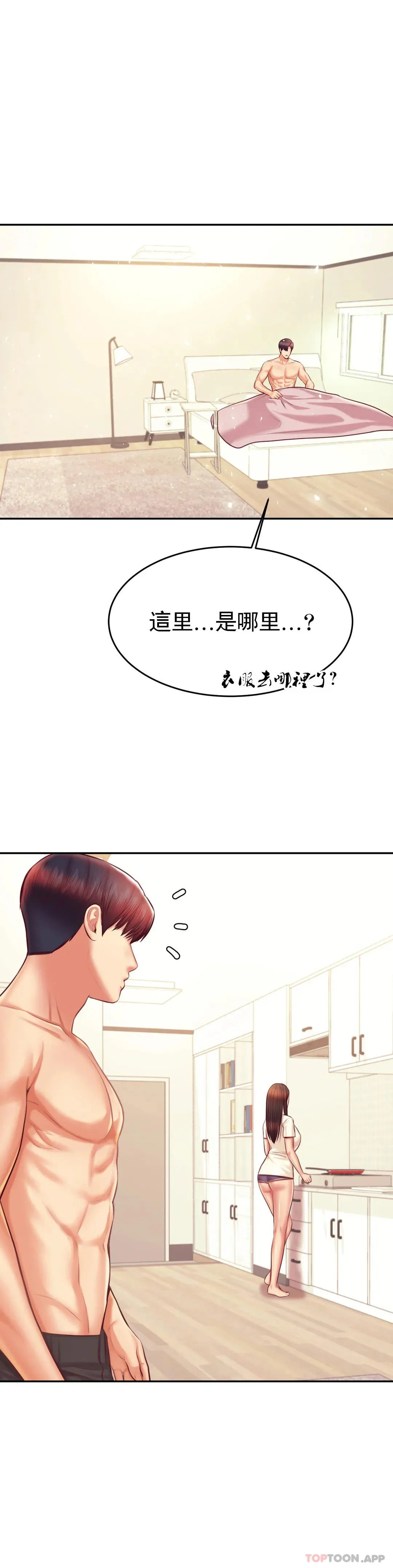 辅导老师 - 第33话-已经喜欢上你了 - page 7