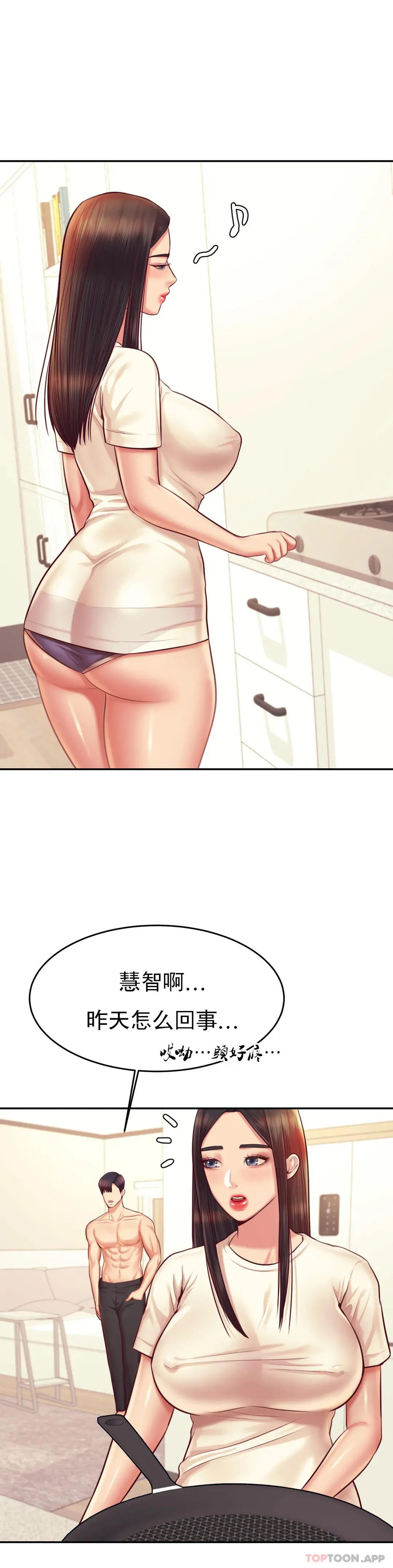 辅导老师 - 第33话-已经喜欢上你了 - page 8