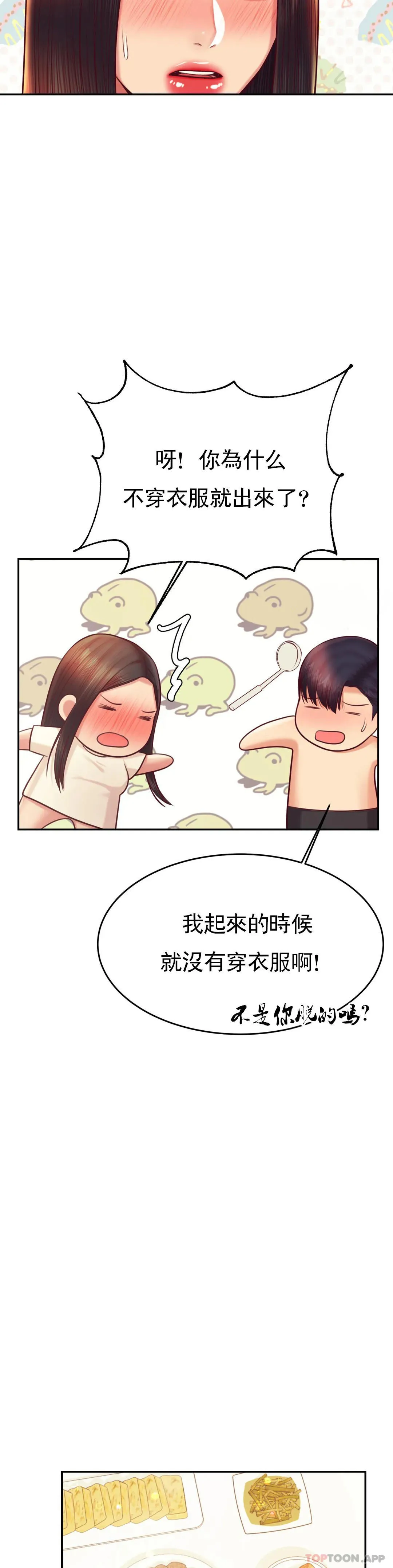 辅导老师 - 第33话-已经喜欢上你了 - page 10