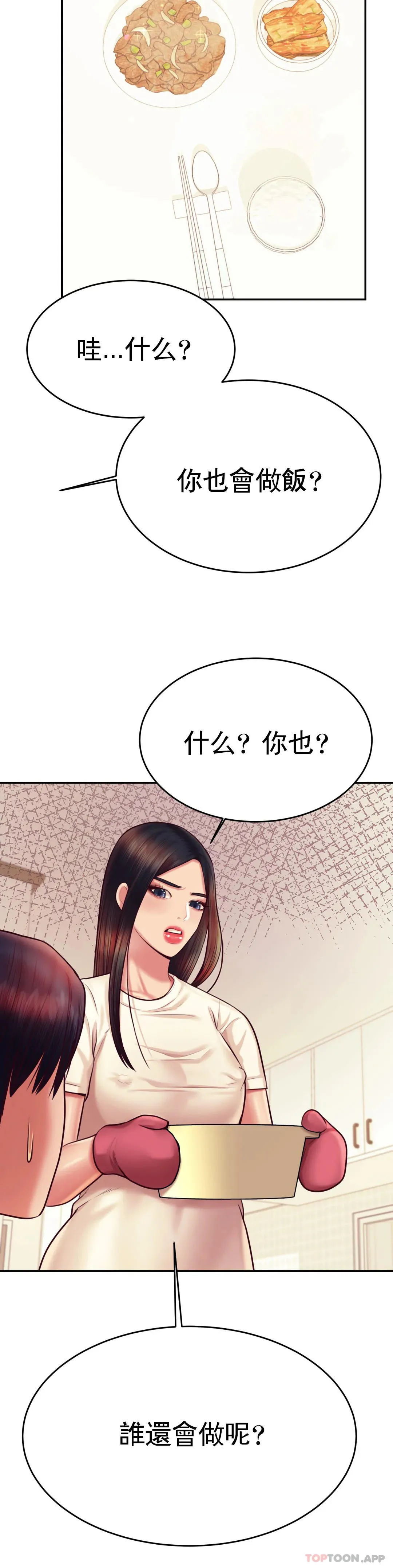 辅导老师 - 第33话-已经喜欢上你了 - page 11