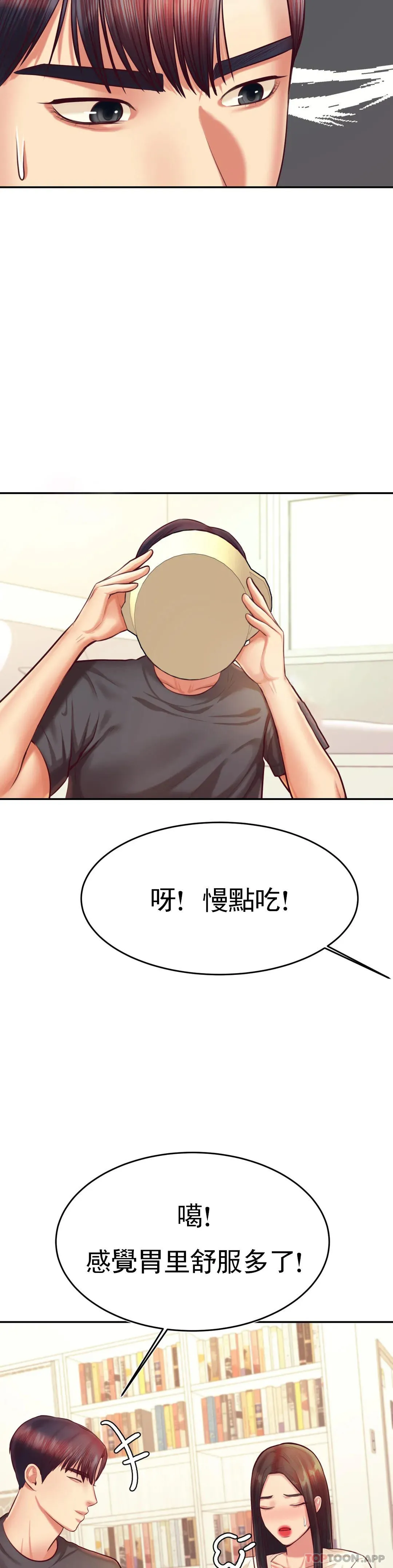 辅导老师 - 第33话-已经喜欢上你了 - page 13