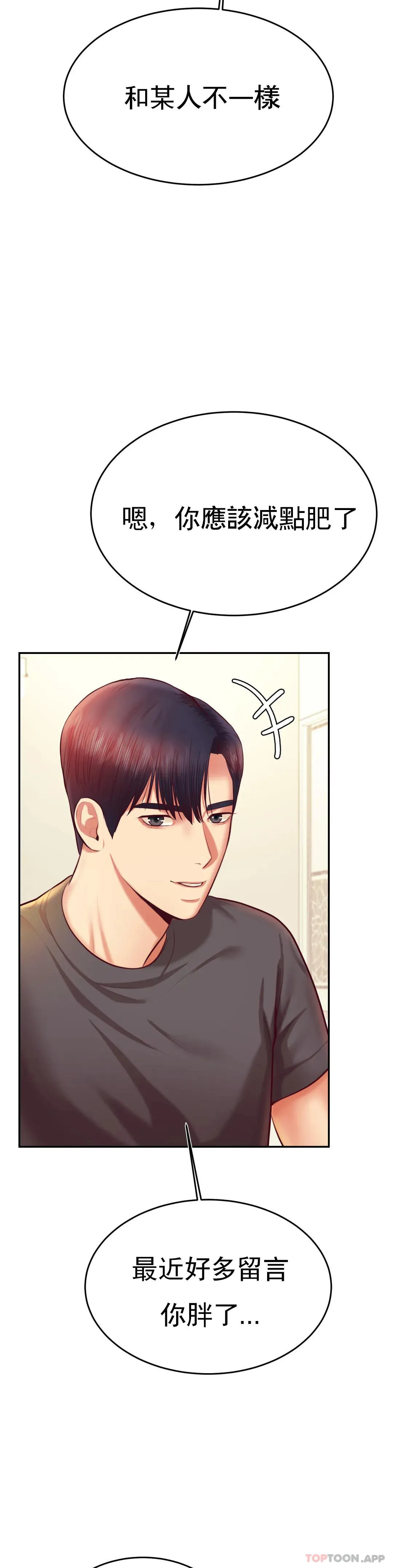 辅导老师 - 第33话-已经喜欢上你了 - page 15
