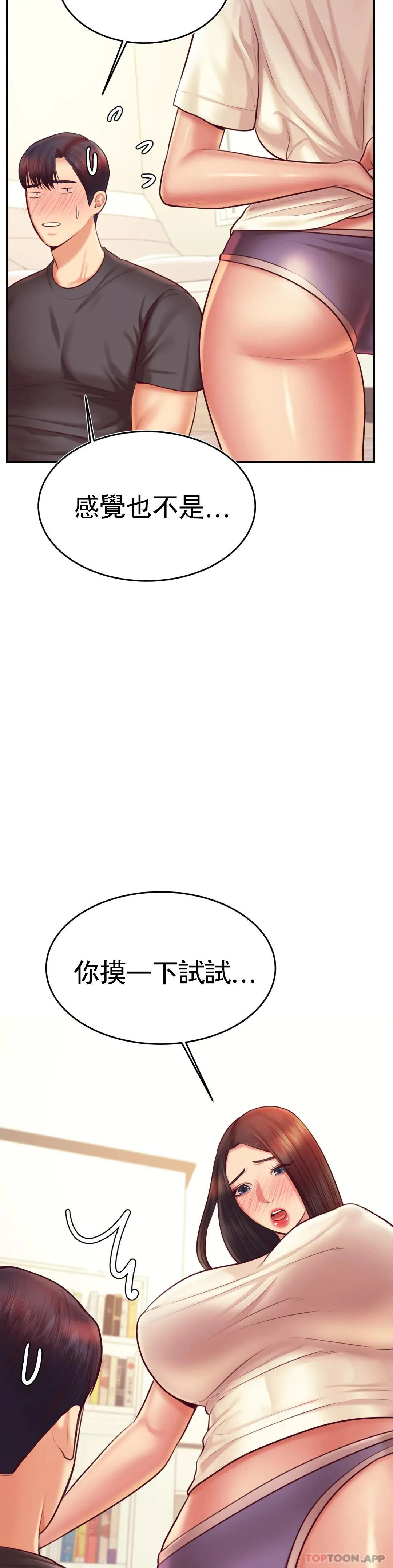 辅导老师 - 第33话-已经喜欢上你了 - page 17