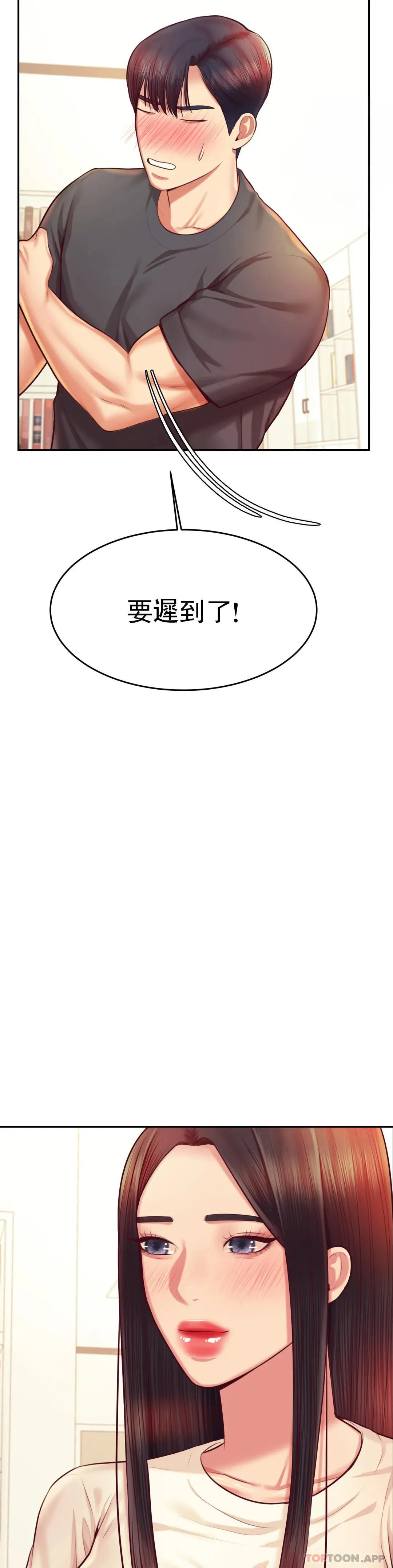 辅导老师 - 第33话-已经喜欢上你了 - page 19
