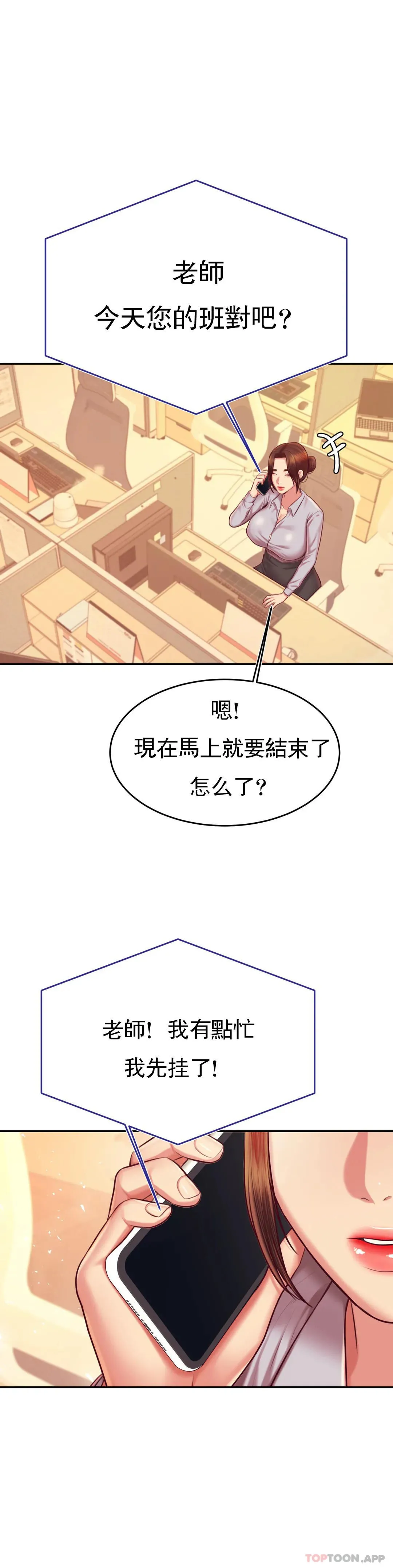 辅导老师 - 第33话-已经喜欢上你了 - page 23