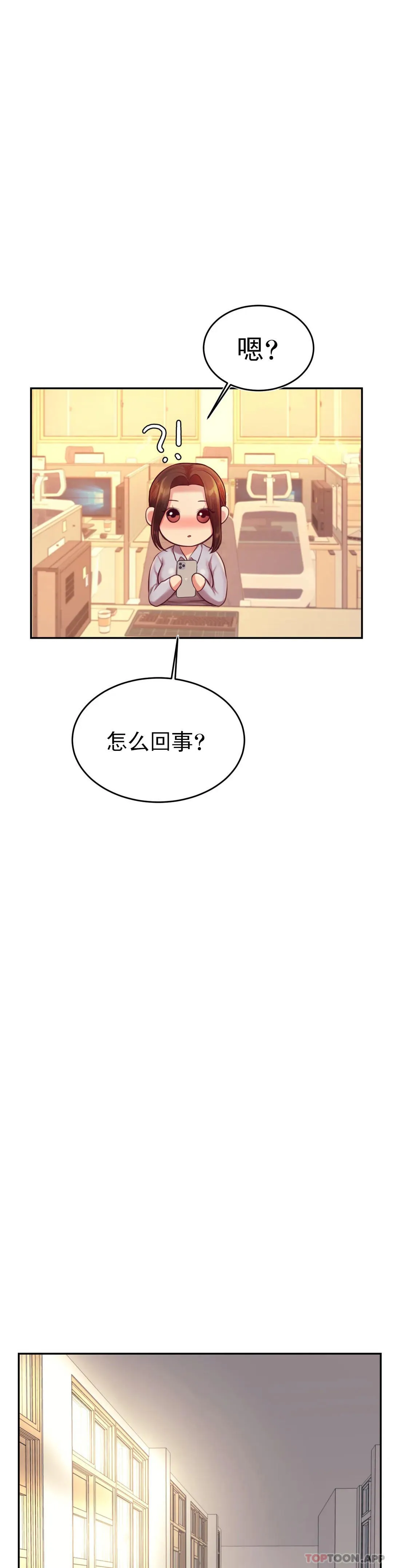 辅导老师 - 第33话-已经喜欢上你了 - page 24