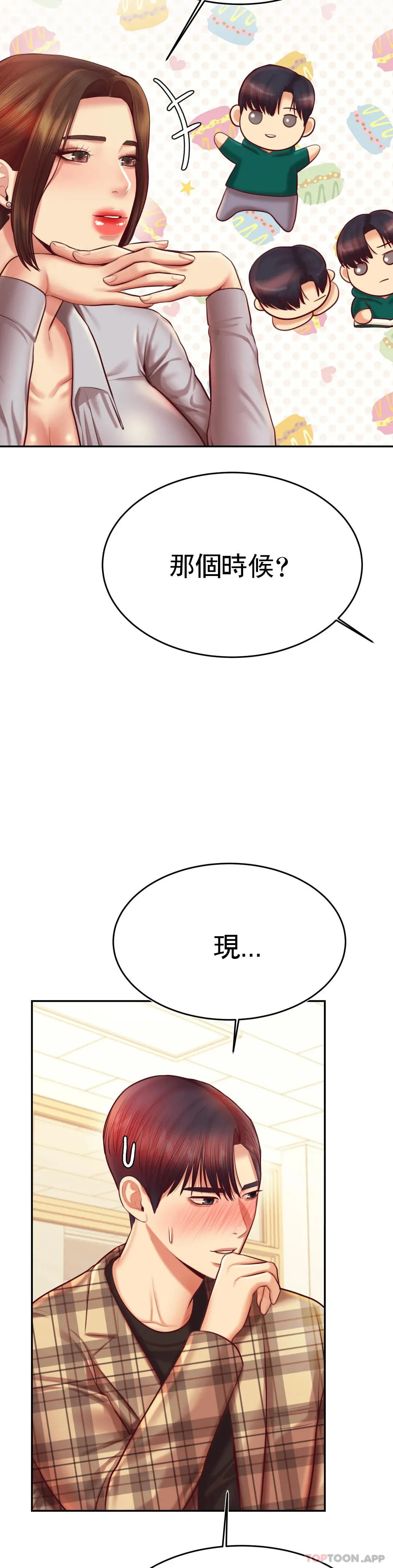 辅导老师 - 第33话-已经喜欢上你了 - page 31