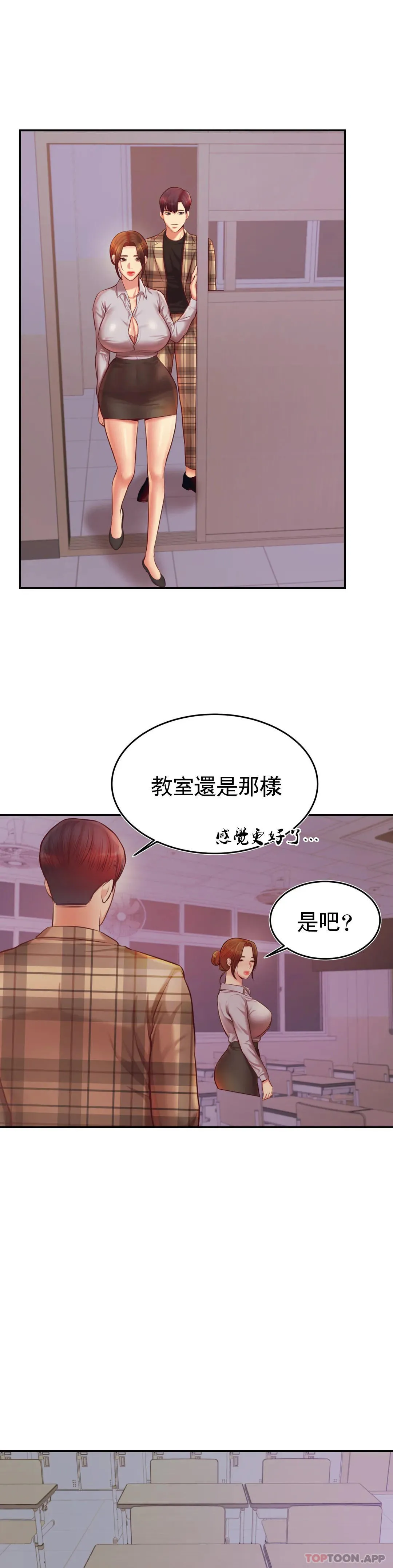 辅导老师 - 第33话-已经喜欢上你了 - page 34
