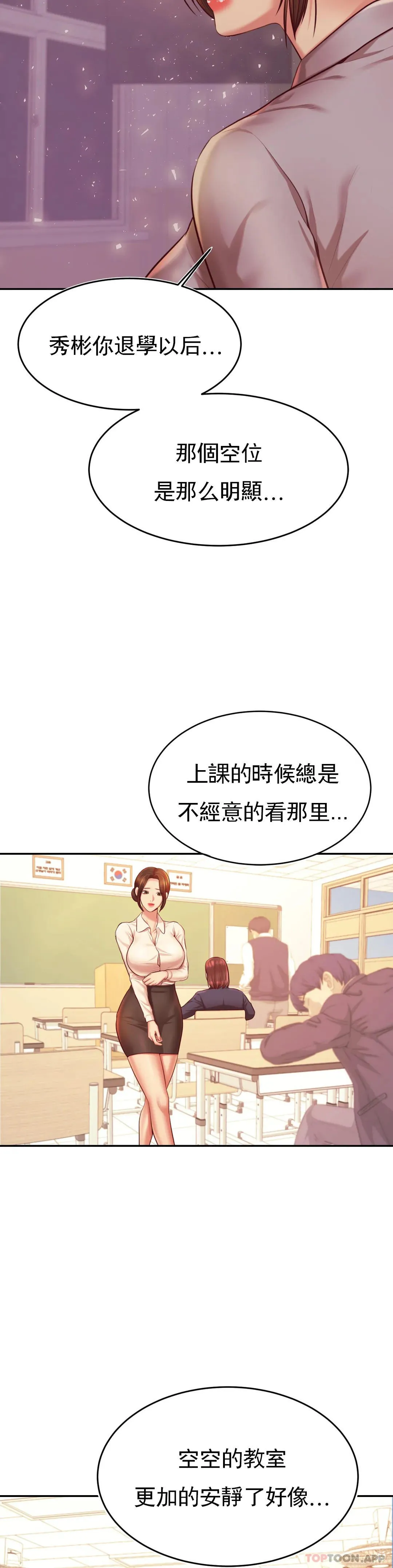 辅导老师 - 第33话-已经喜欢上你了 - page 36