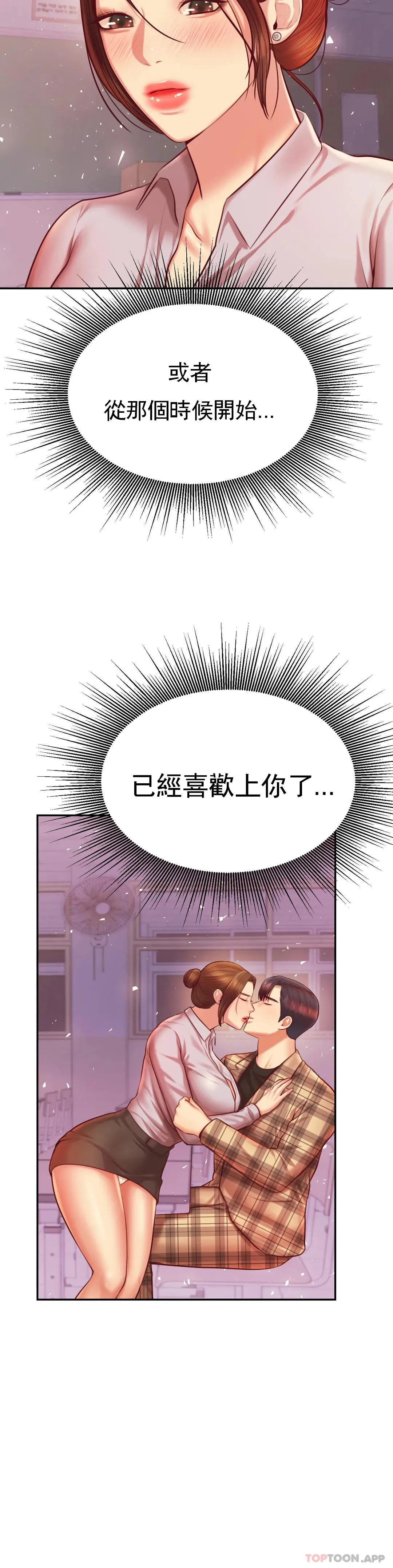 辅导老师 - 第33话-已经喜欢上你了 - page 39
