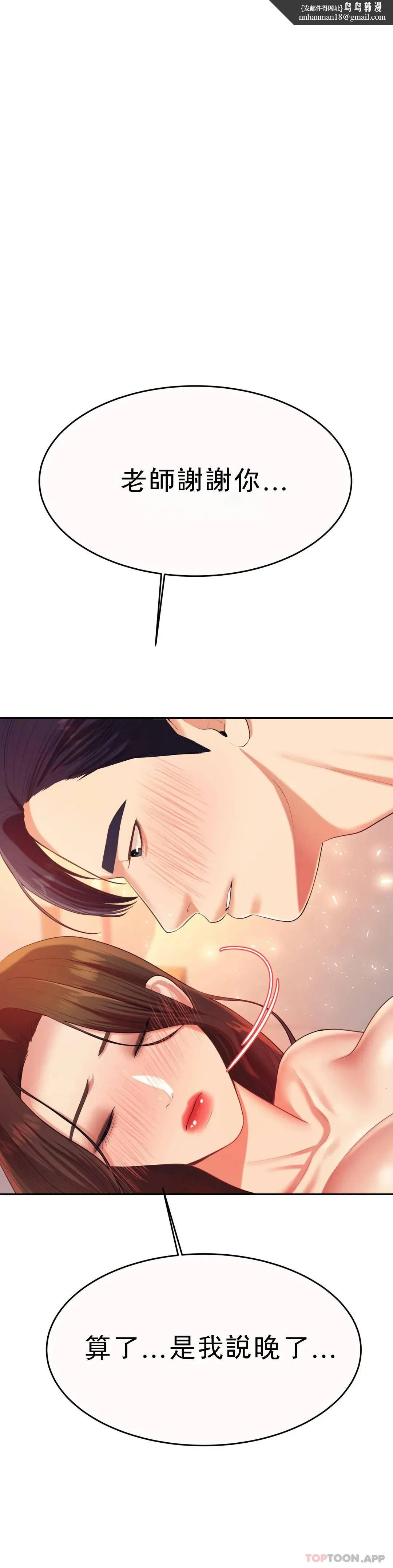 辅导老师 - 第9话-我能喜欢你吗？ - page 1