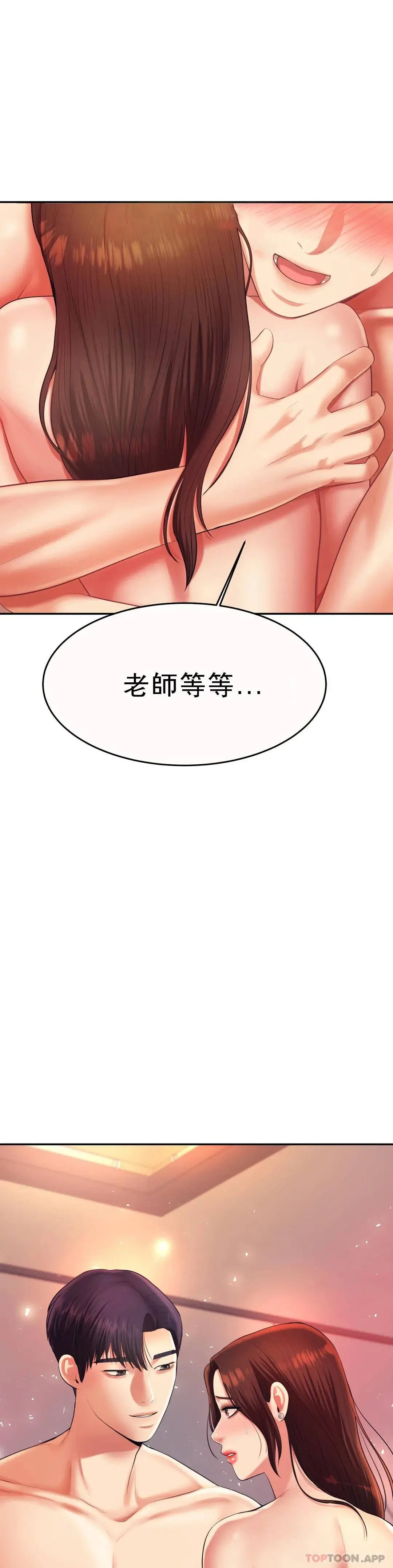 辅导老师 - 第9话-我能喜欢你吗？ - page 4