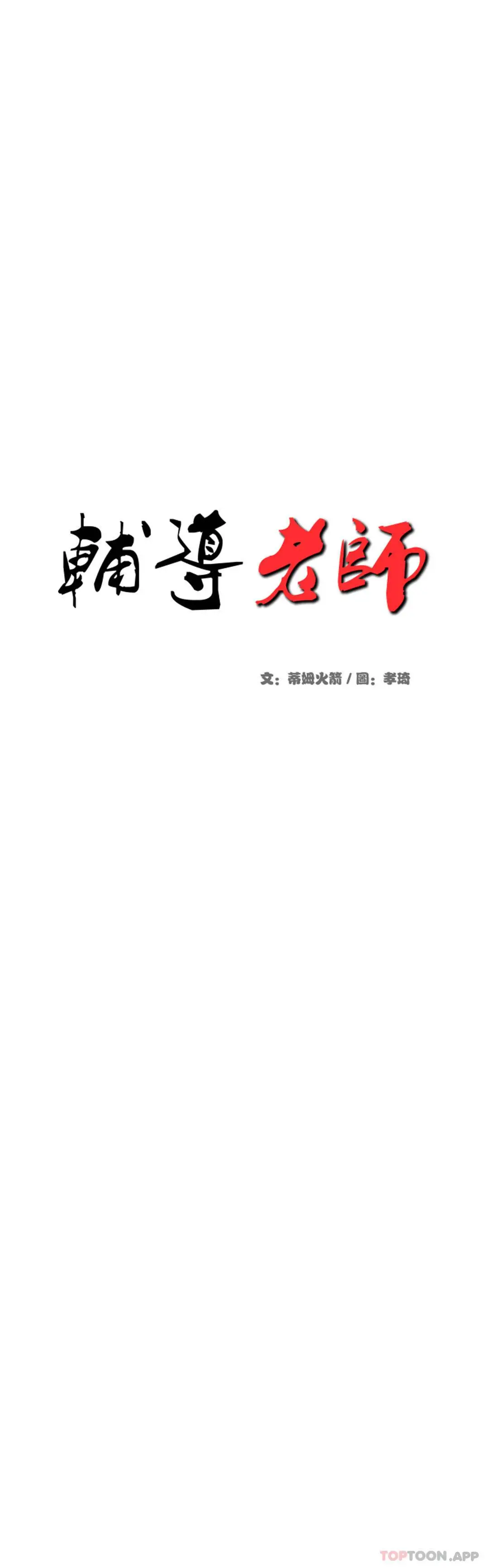 辅导老师 - 第9话-我能喜欢你吗？ - page 6