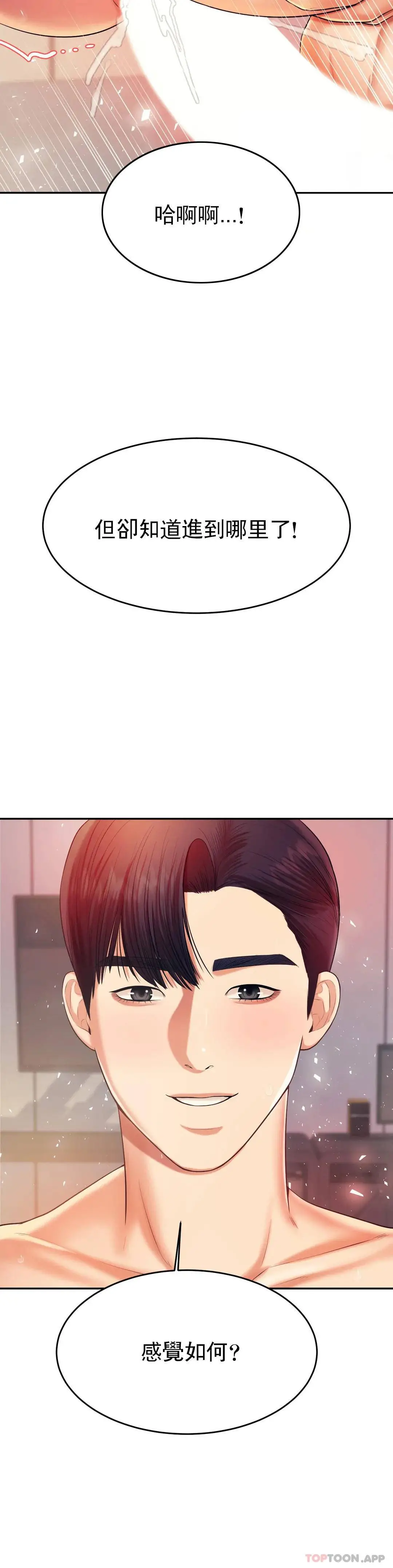 辅导老师 - 第9话-我能喜欢你吗？ - page 14